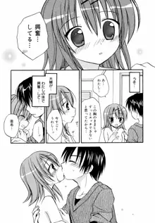 あまーい恋しよ♥, 日本語