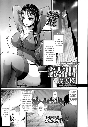 Hentai Roshutsu Skyscraper ~ Onna Shachou Rinkan Geki ~ | Perverted Exhibitionism Skyscraper ~The Female President Gangbang Play~, Español