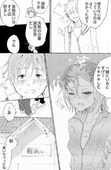 きみに伝える３※真凛女体化漫画, 日本語