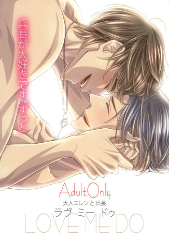 Otona Eren to Heichou Love Me Do, English