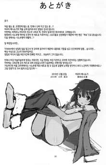 Pachimonogatari Part 3: Nadeko Slave, 한국어