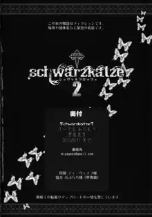 schwarzkatze 2, 日本語