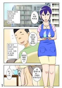 Yome ga Hataraiteru Aida, Okaa-san ga Suru Kubiwa. | 아내가 일하는 동안 장모가 목걸이하다, 한국어