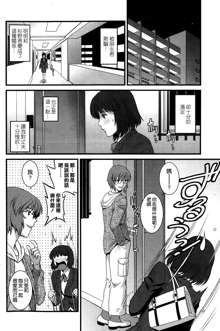 Hitoduma Onnakyoshi Main-san Ch. 7, 中文