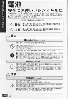 電池 BATTERY Vol.2, 日本語