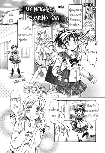 Tonari no Yumeno-san, ไทย