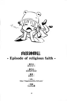 肉欲神仰信 - Episode of religious faith -, 日本語