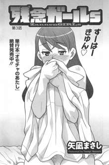 Zannen Girls Ch.1-3, 日本語