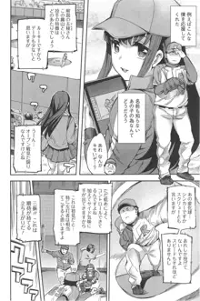 Strike Zone Ch.1-6, 日本語