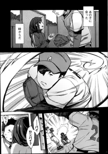 Strike Zone Ch.1-6, 日本語