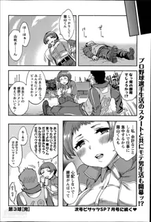 Strike Zone Ch.1-6, 日本語