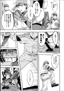 Strike Zone Ch.1-6, 日本語