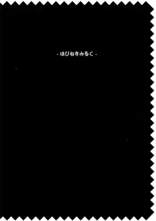 [はぴねすみるく, 日本語