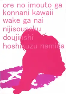 Hoshikuzu Namida 3, 中文