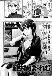 Zettai Harem ｃｈ.40-52+2, 日本語