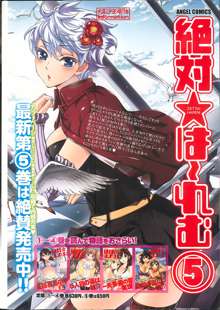 Zettai Harem ｃｈ.40-52+2, 日本語