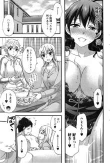 Zettai Harem ｃｈ.40-52+2, 日本語