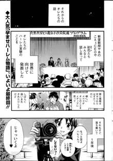 Zettai Harem ｃｈ.40-52+2, 日本語