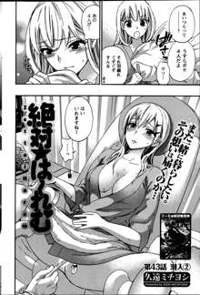 Zettai Harem ｃｈ.40-52+2, 日本語