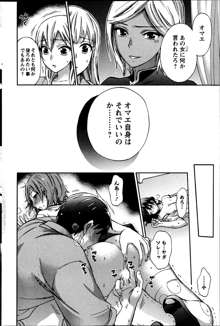 Zettai Harem ｃｈ.40-52+2, 日本語