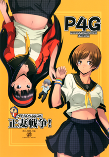 Persona4G的正妻戦争, 日本語