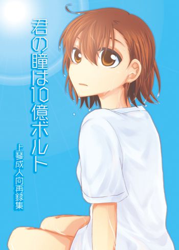 夏コミ上琴新刊 sample, 日本語