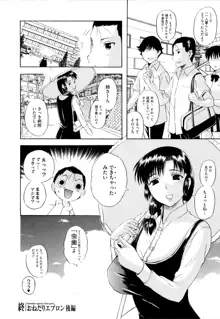 その時、彼女は…, 日本語