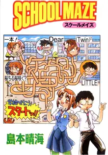 SCHOOL MAZE, 日本語