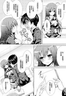 Kumagawa-kun ga Medaka-chan ni Hoken Taiiku (Sex) wo Oshieru You Desu., 中文