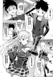 Haitenaino? Erina-sama !, 中文