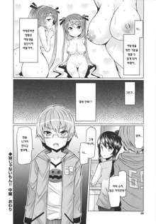 Imouto ja naimon!! Chuuhen | Sister did not! Ch. 1, 한국어