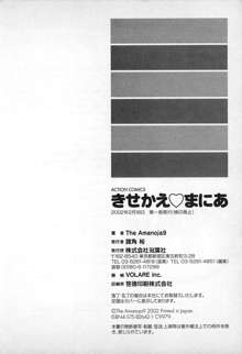 きせかえ・まにあ, 日本語