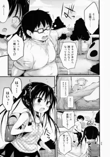 ロリ古手川を好き放題しちゃうほん, 日本語