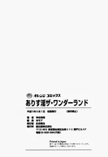 ありす淫ザ ワンダーランド, 日本語