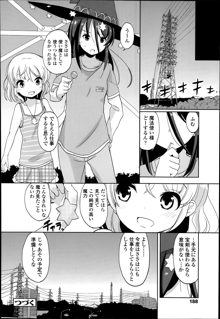 普通の女子小学生だったけど今日から淫魔になりました。 第1-3章, 日本語