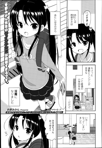 普通の女子小学生だったけど今日から淫魔になりました。 第1-3章