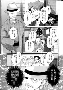 Niizuma Osenaka Nagashimasu Ch.01-10, 日本語