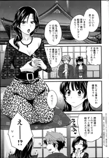 Niizuma Osenaka Nagashimasu Ch.01-10, 日本語