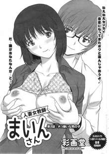 Hitozuma Jokyoushi Main-san Ch.01-11, 日本語