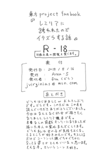 レミリアに誘われたのでイタズラする本。, 日本語