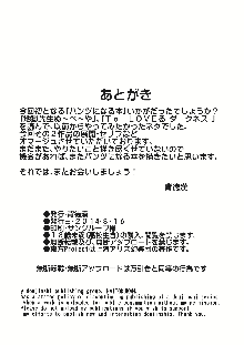 学生さとりのパンツになる本, 日本語