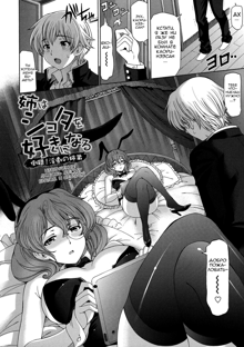 Ane wa Shota wo Sukininaru Ch. 1-5, Русский