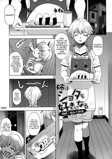 Ane wa Shota wo Sukininaru Ch. 1-5, Русский