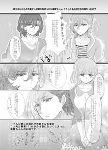 【藍春】Charity Lovers【嶺春】/【R18】 uta no prince sama sample, 日本語