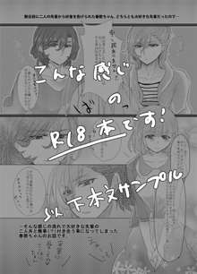 【藍春】Charity Lovers【嶺春】/【R18】 uta no prince sama sample, 日本語