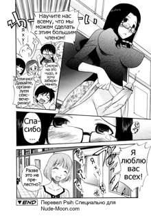 SCHOOL♡ LOVE♡ TEACHER Ch. 1, Русский