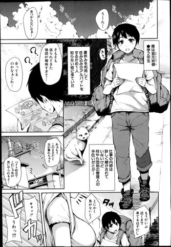 Boku wa Minna no Kanrinin ch 1, 日本語