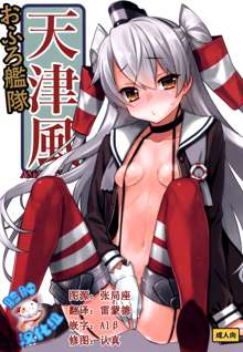 Ofuro Kantai Amatsukaze, 中文