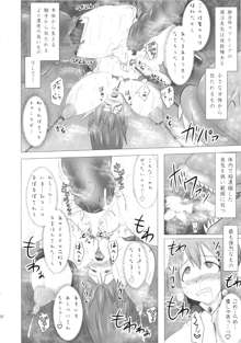 煌盾装騎エルセイン Vol.16 蝕みの淫臭花, 日本語