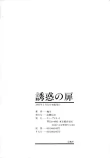 誘惑の扉, 日本語